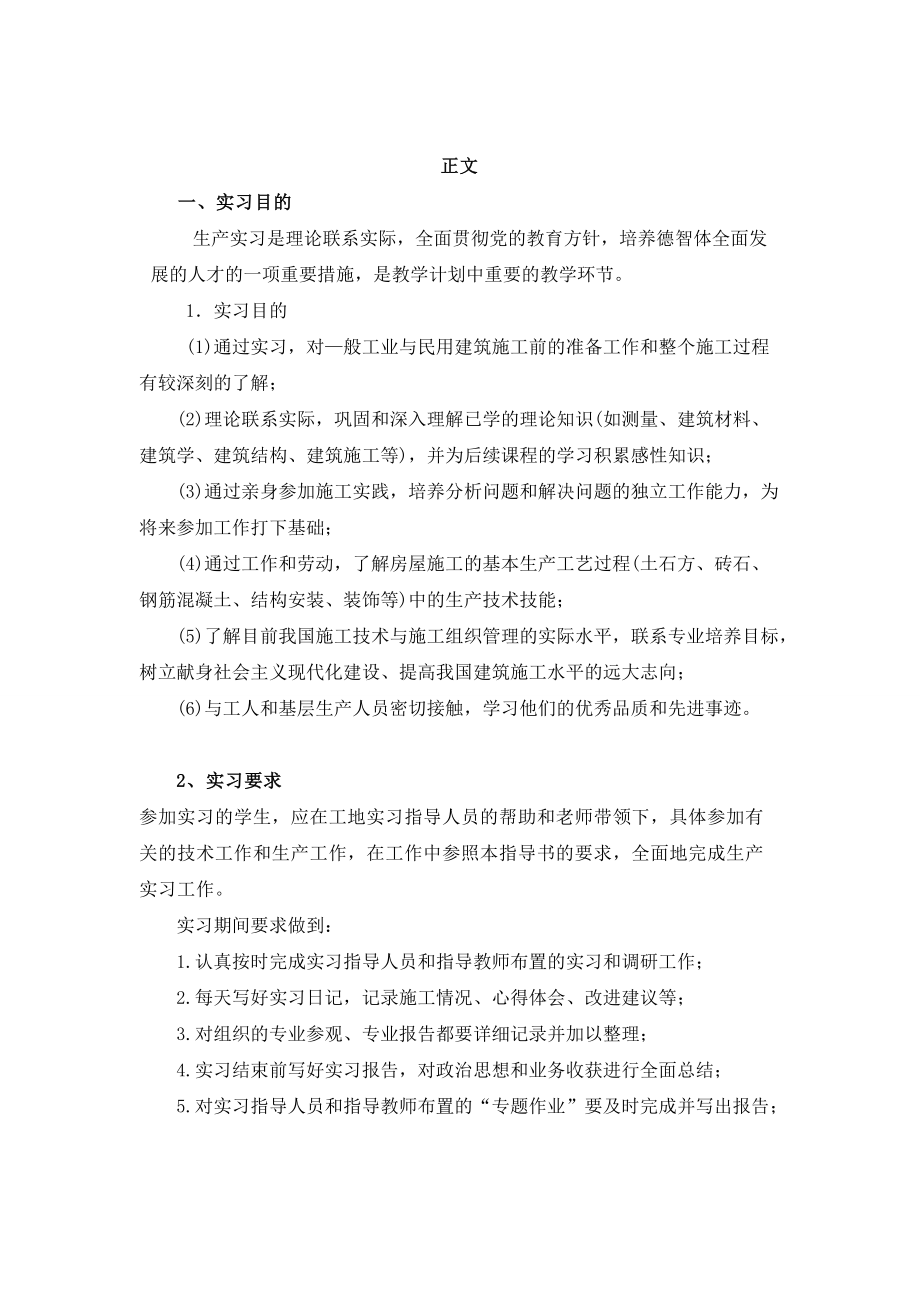 工业与民用建筑工程生产实习报告.docx_第1页