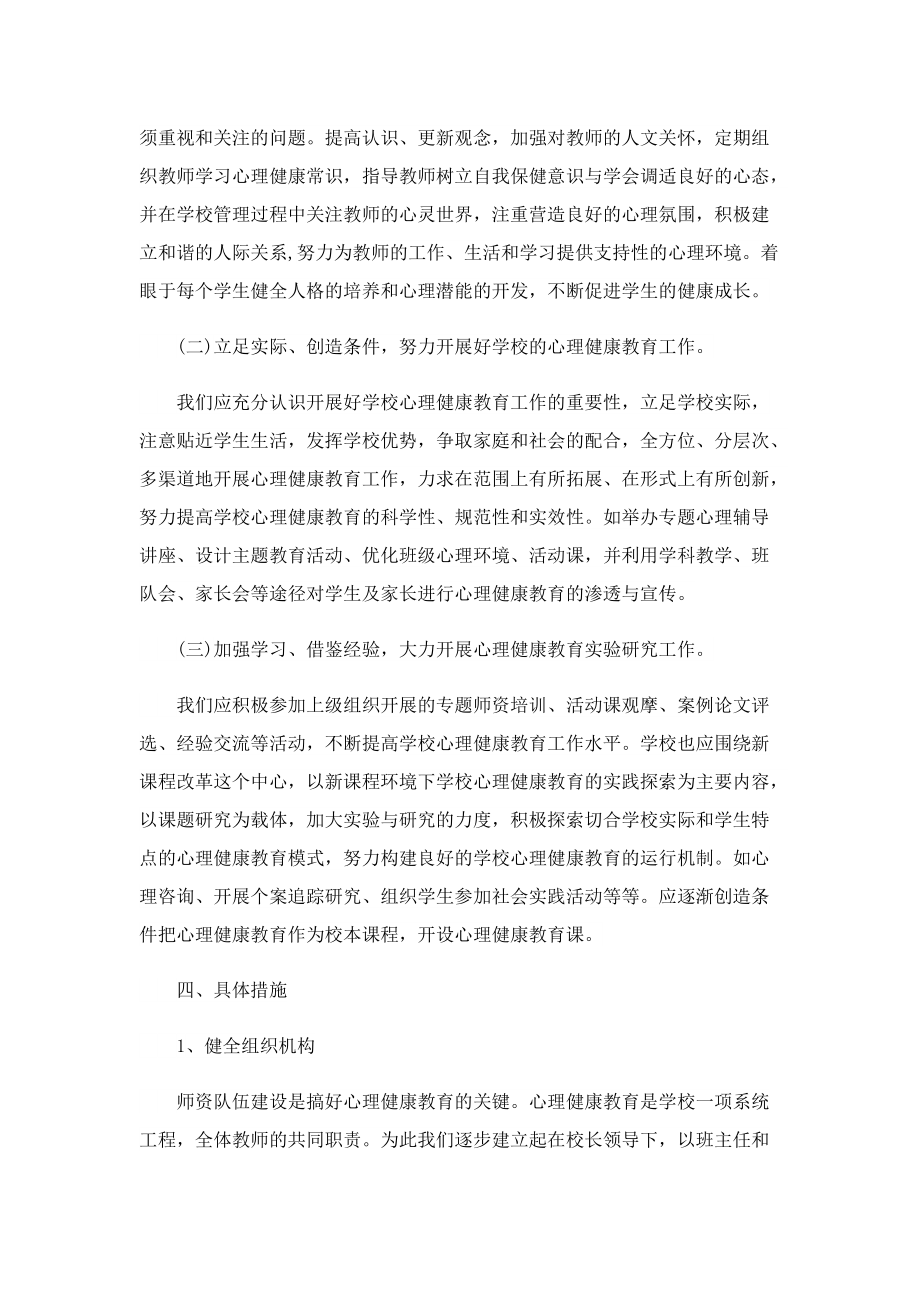 2023年度心理教育工作计划精选七篇.doc_第2页