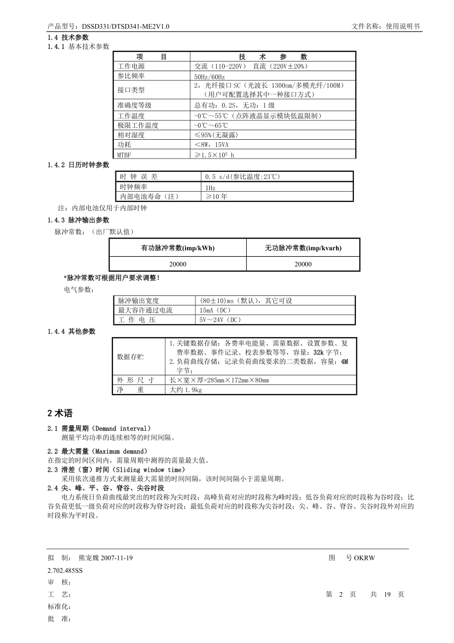 数字化电能表ME2(SN)表(光纤接口)使用说明书(IEC61850-9-2).docx_第2页