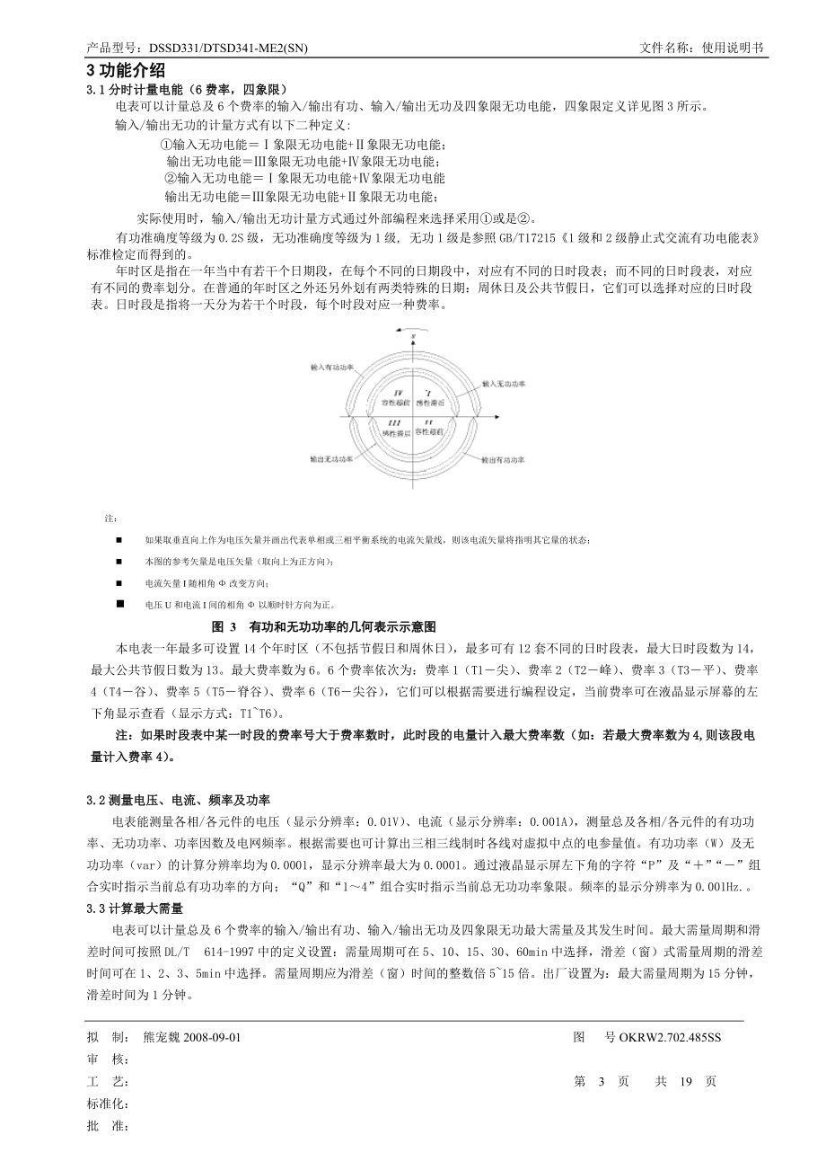 数字化电能表ME2(SN)表(光纤接口)使用说明书(IEC61850-9-2).docx_第3页