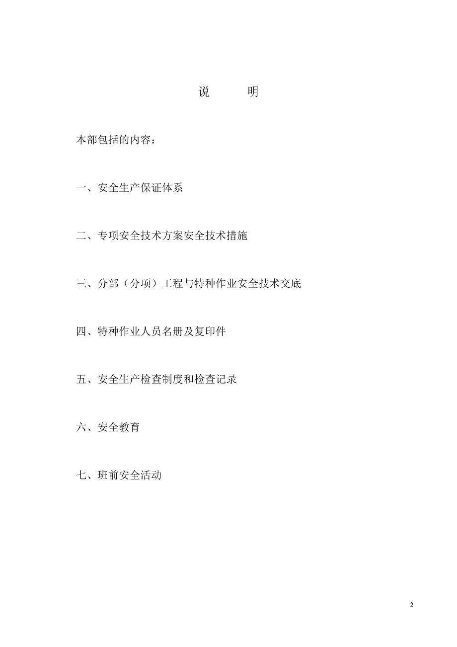 建筑工程施工现场管理安全资料全集集合.docx_第2页