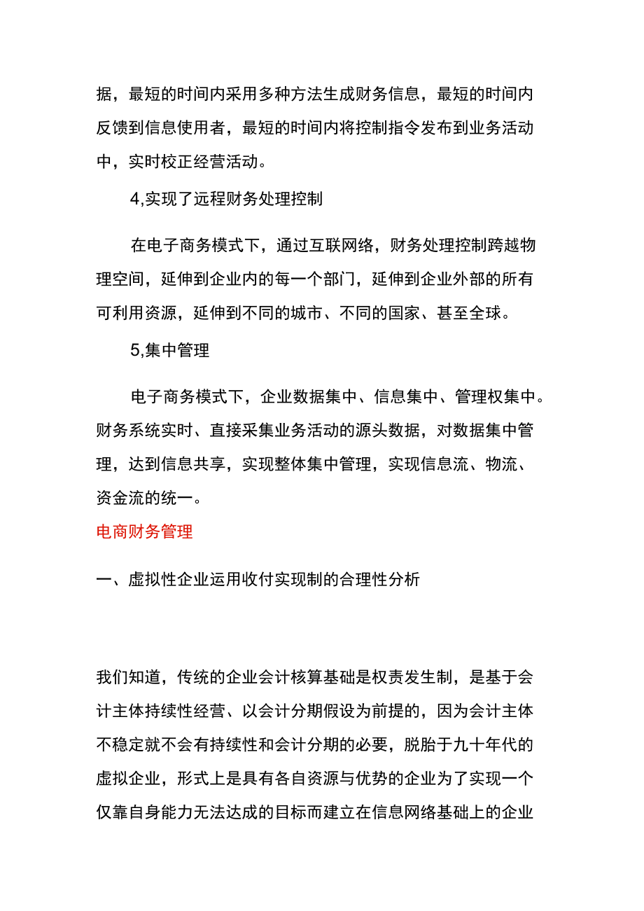 电商行业的账务处理.docx_第2页