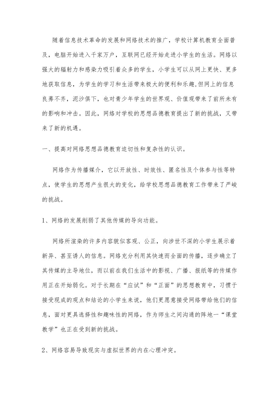 照亮一切的光源.docx_第3页