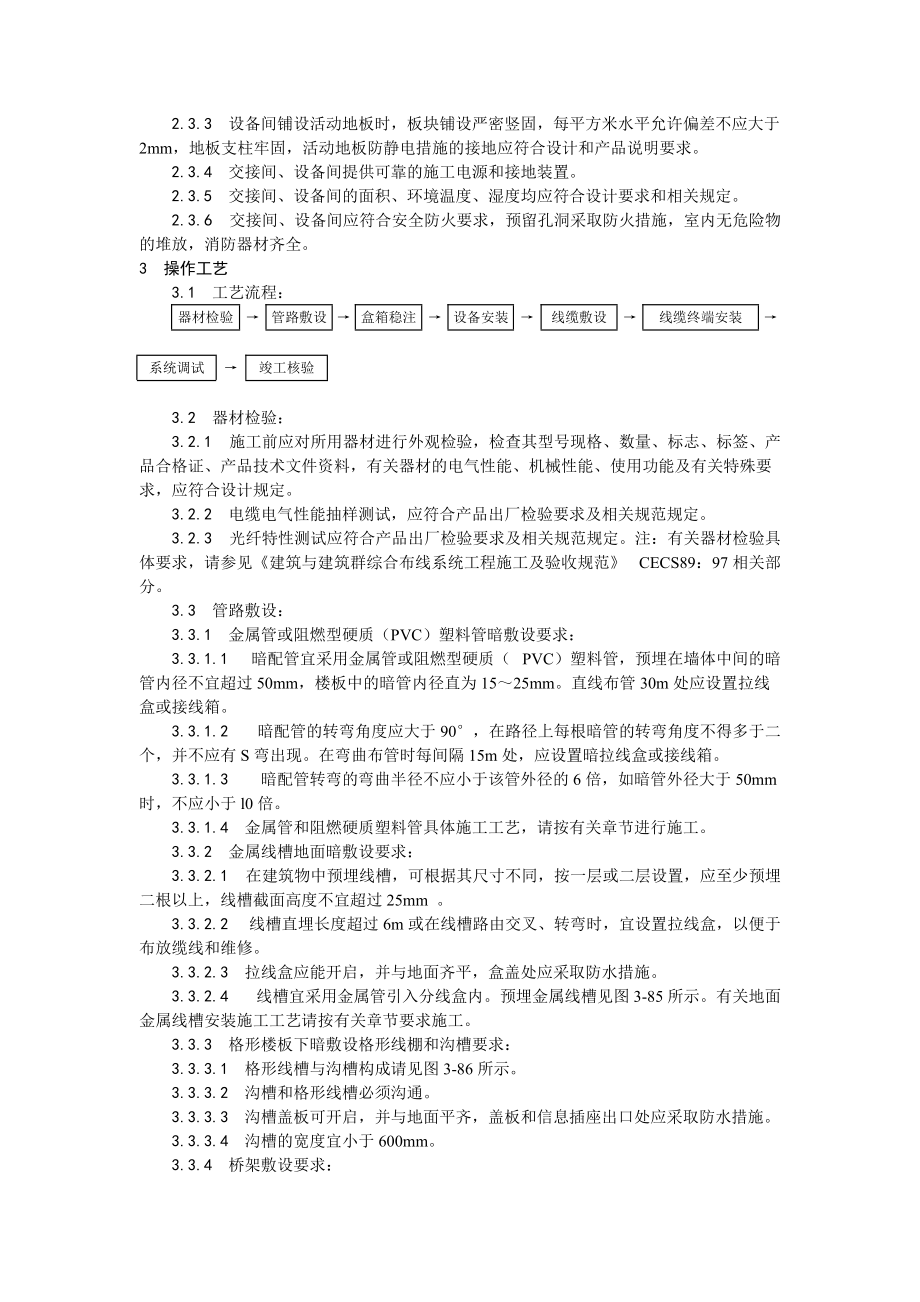 023综合布线系统安装工艺(DOC14页).doc_第2页