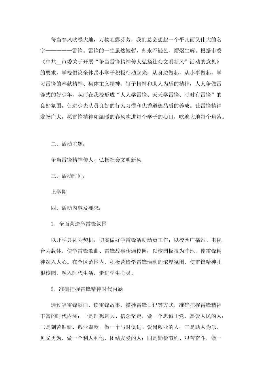 学习雷锋主题活动方案(7篇).doc_第3页