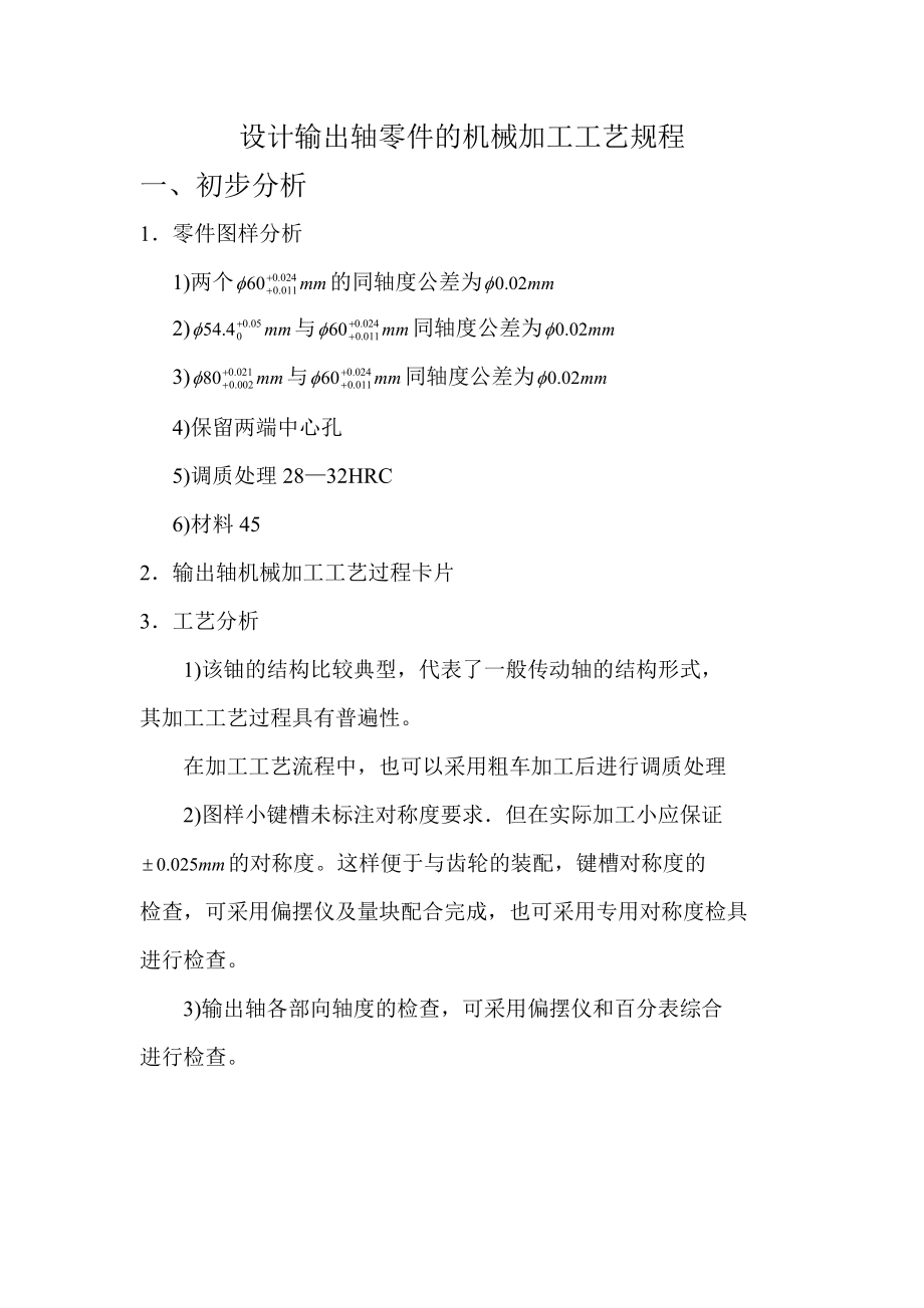 制造工艺学课程设计.docx_第1页