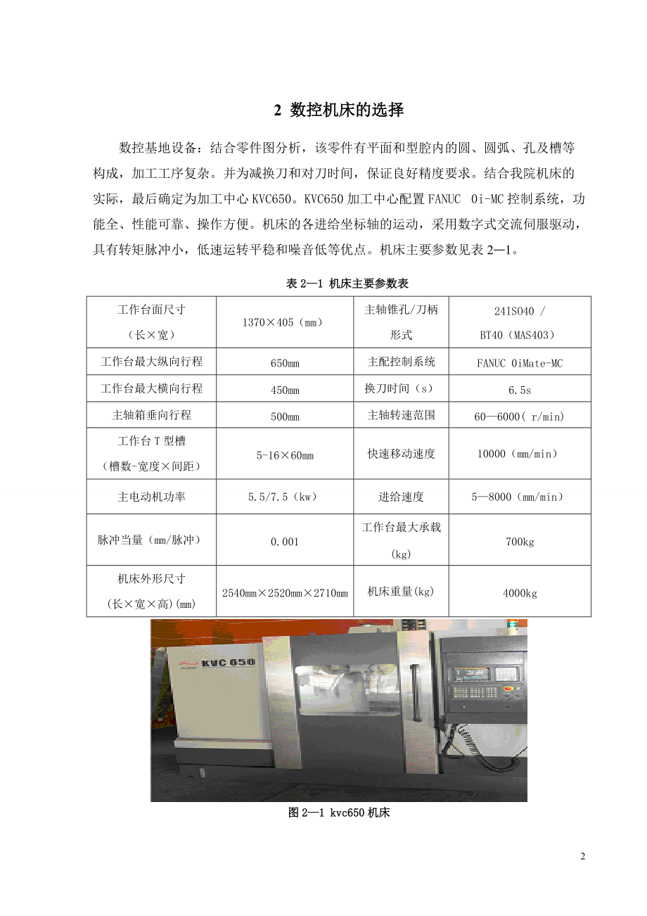 典型数铣零件加工工艺及夹具设计.docx_第3页