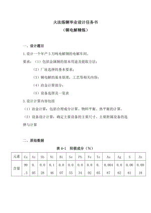 年产5万吨电解铜的电解车间毕业设计.docx