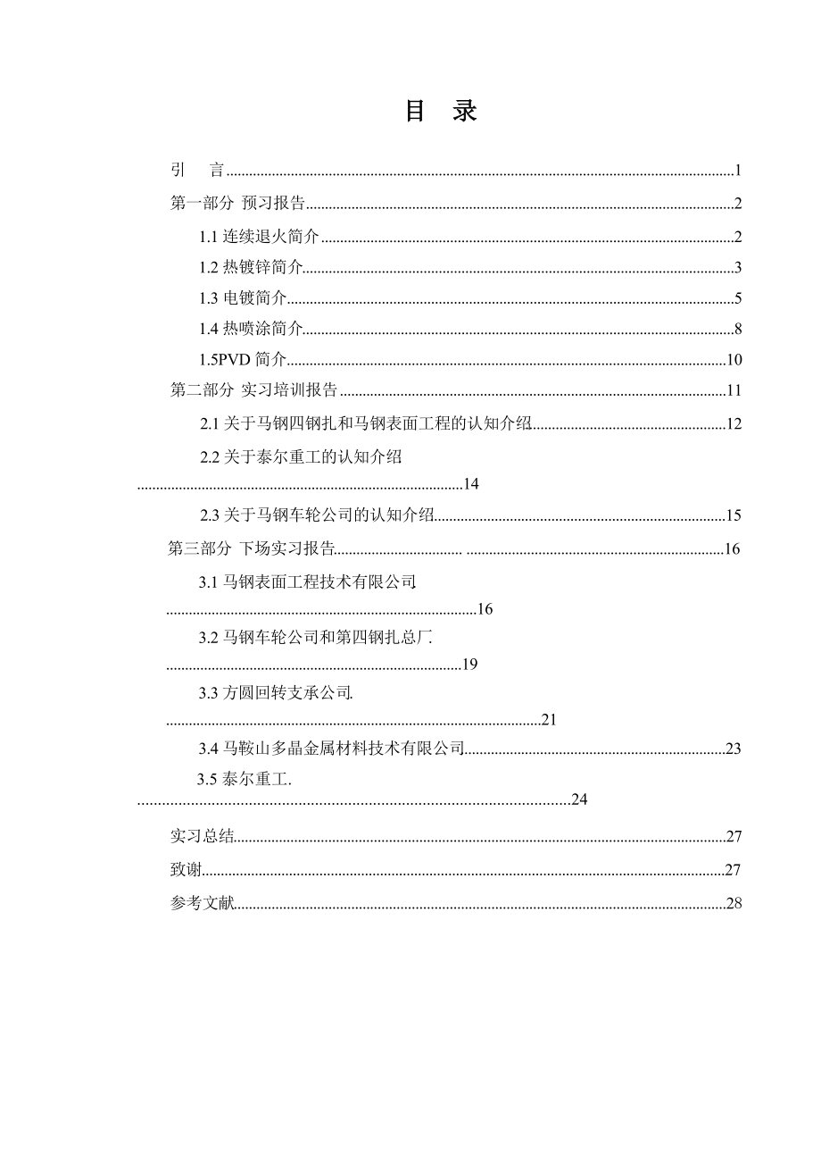 材料学院生产实习报告.docx_第2页