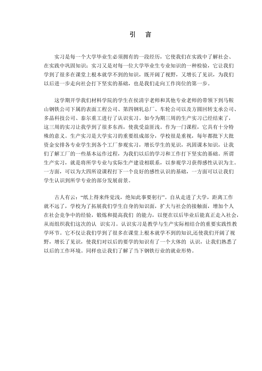 材料学院生产实习报告.docx_第3页