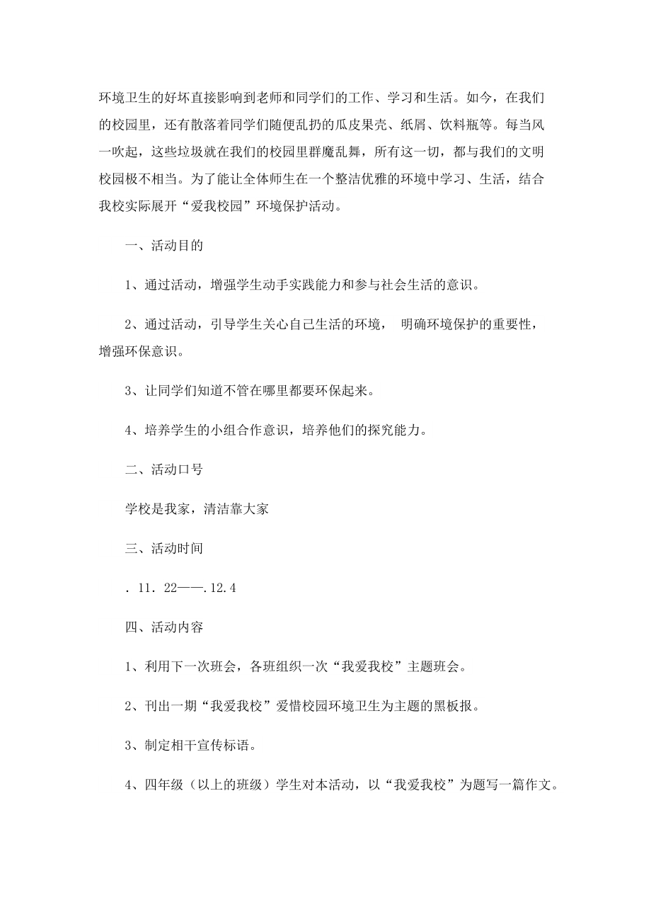 保护环境主题活动方案.doc_第3页