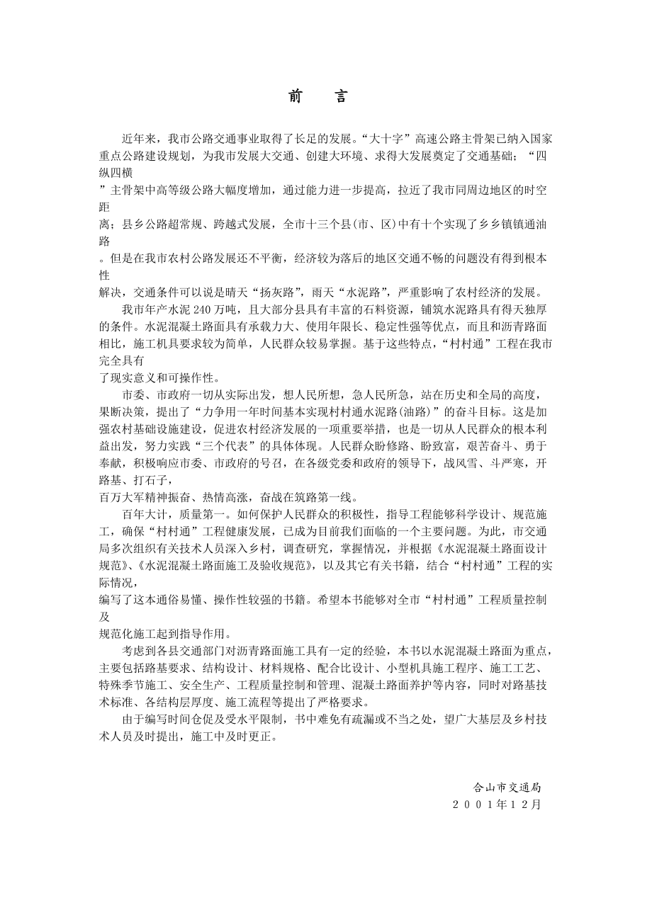 村通水泥路技术规范(DOC31页).doc_第2页