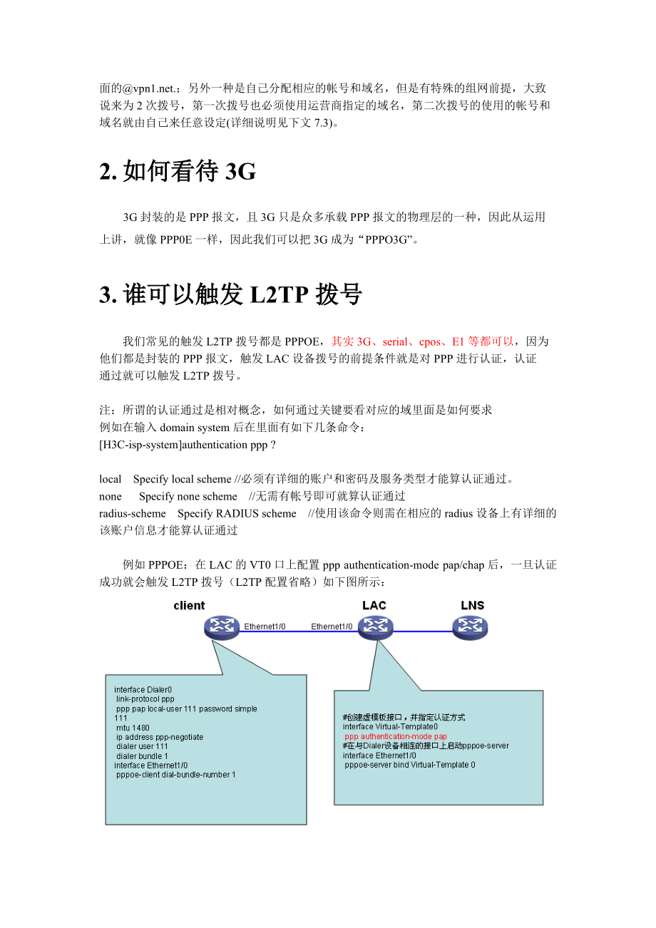 3G在H3C设备上的实现 v32.docx_第2页