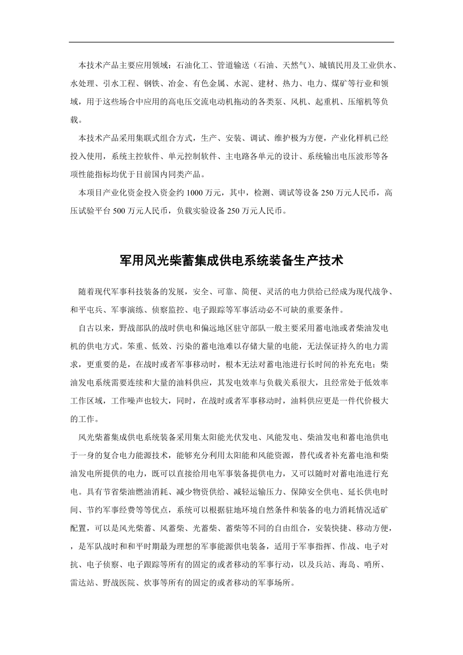 【论文】新型智能化高压大功率变频节能系统装置生产技术.docx_第2页