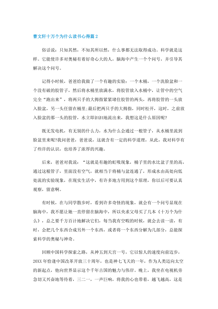 曹文轩十万个为什么读书心得3篇.doc_第2页