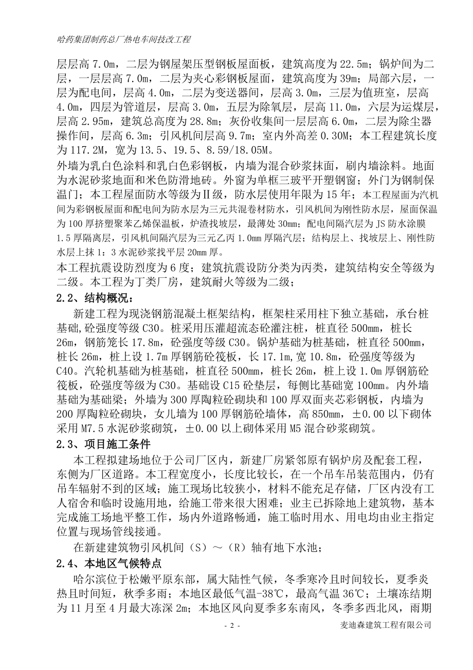 某制药总厂热电车间技改工程施工组织设计方案.docx_第2页