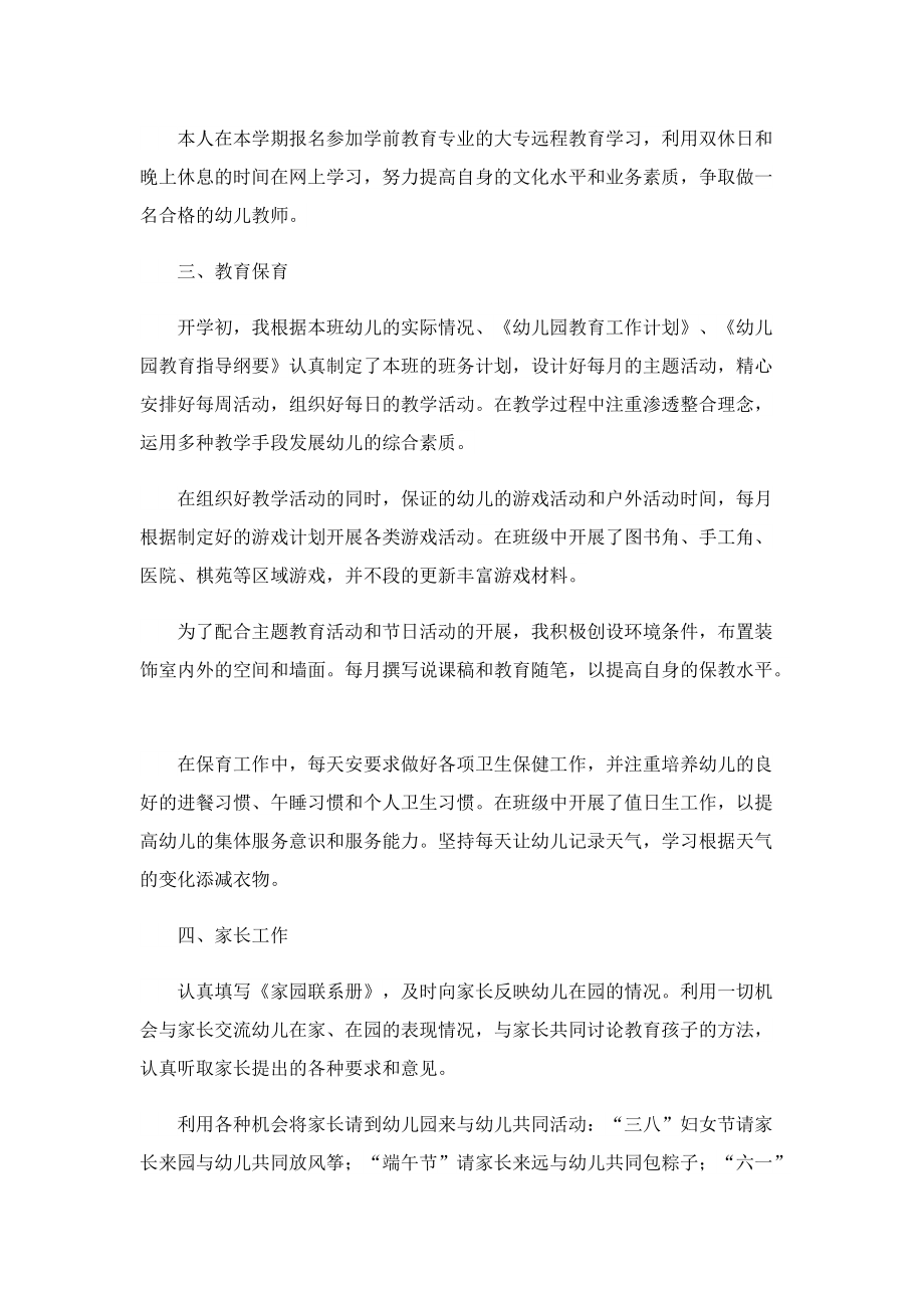 大班教学心得体会心得.doc_第2页