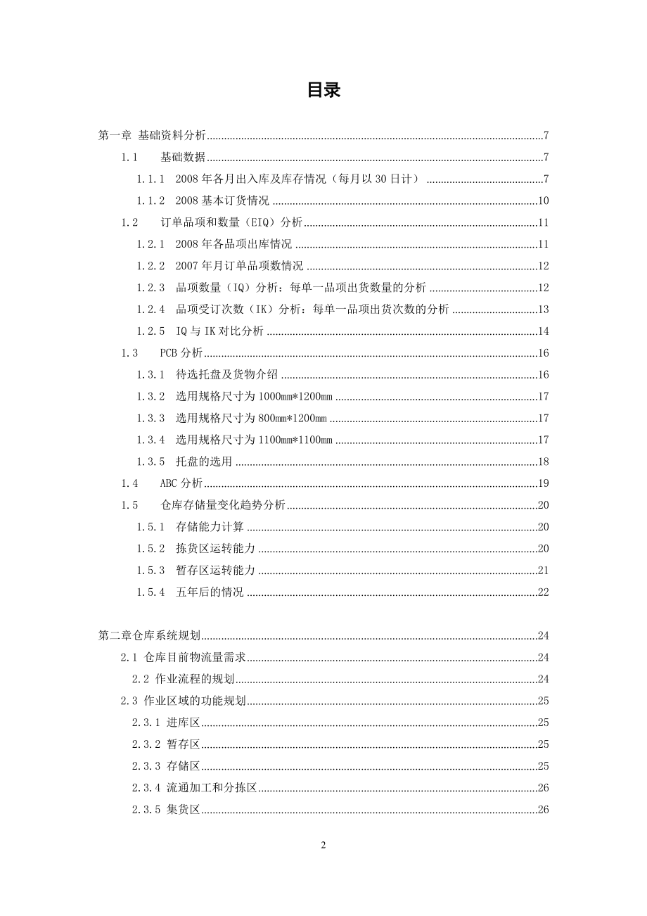 仓库仓储系统规划.docx_第2页