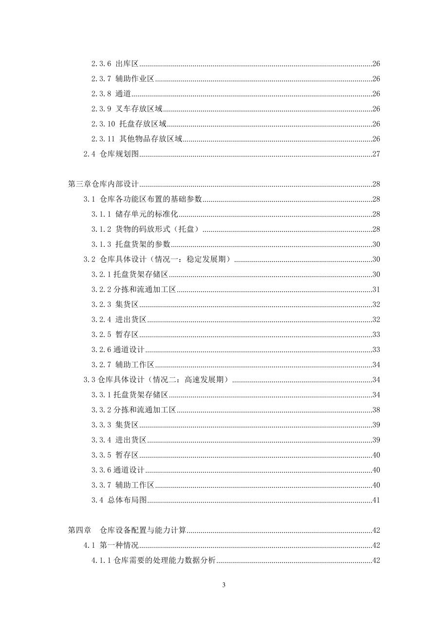 仓库仓储系统规划.docx_第3页