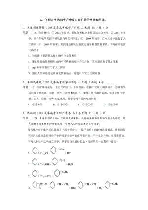 6了解在生活和生产中常见有机物的性质和用途.docx