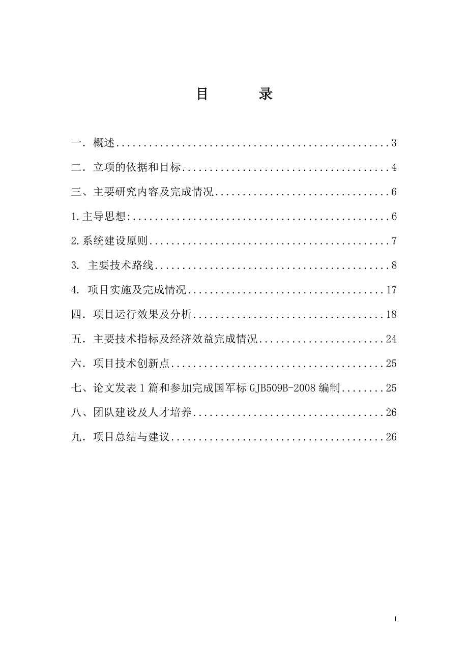 制造业生产车间管控一体化系统研制报告.docx_第2页