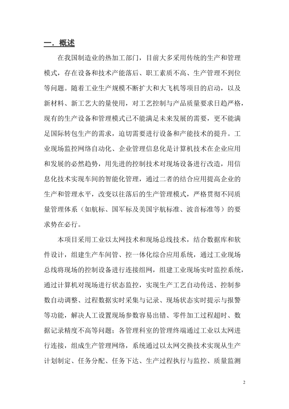 制造业生产车间管控一体化系统研制报告.docx_第3页