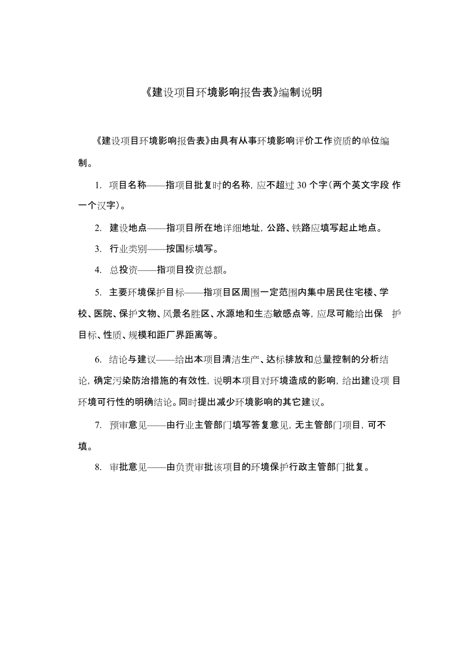 年产5万件高档陶瓷酒瓶生产线搬迁项目环境影响报告表.docx_第2页