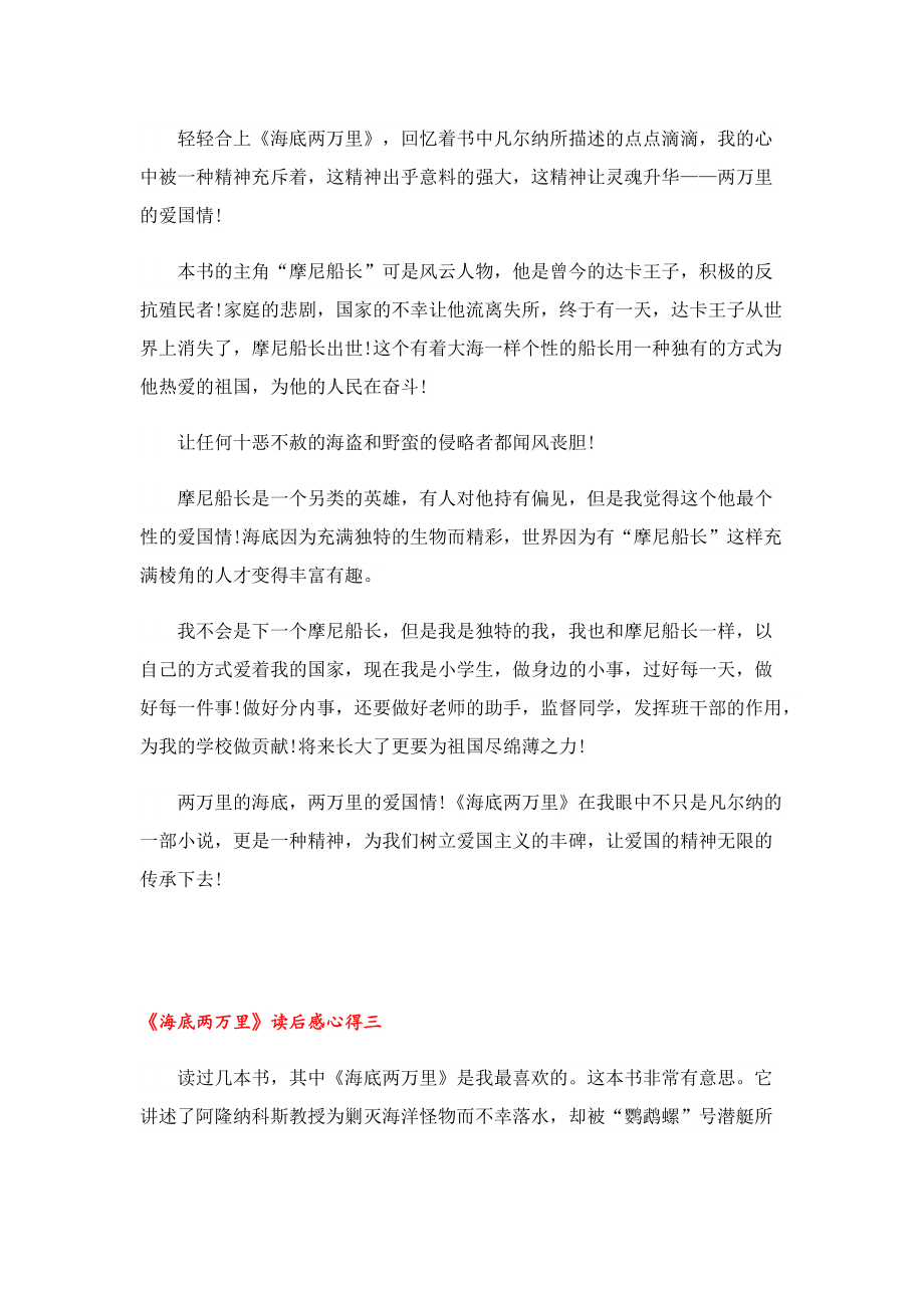 名著《海底两万里》读后感心得十篇最新.doc_第2页