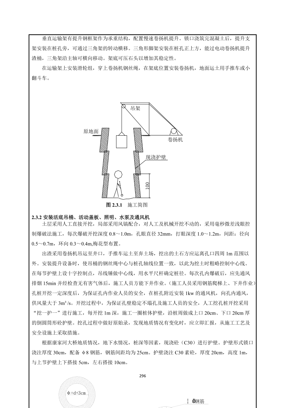 康家河大桥桩基施工技术交底.docx_第2页