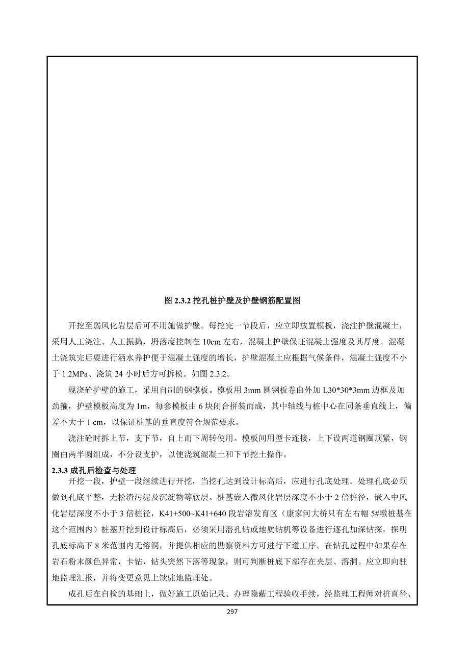 康家河大桥桩基施工技术交底.docx_第3页