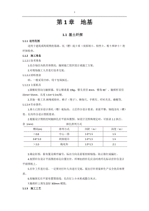 建筑工程技术交底记录(第二版)第1章2章3章5章.docx