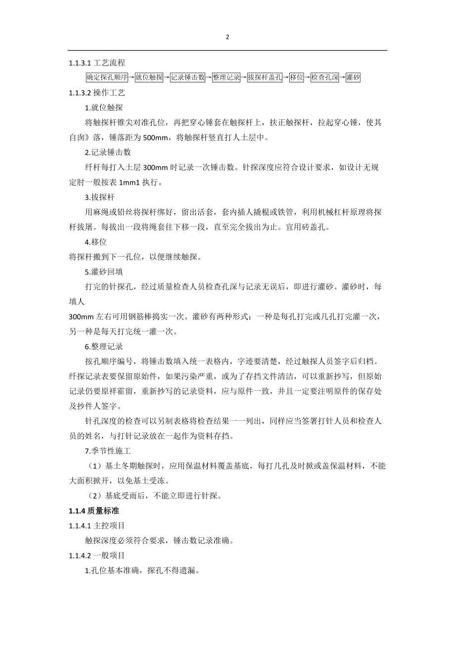 建筑工程技术交底记录(第二版)第1章2章3章5章.docx_第2页