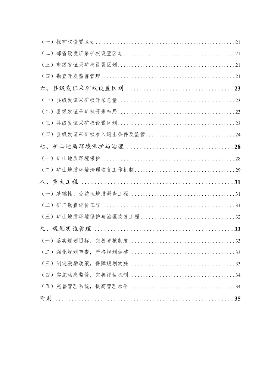 湖南省汉寿县矿产资源总体规划.docx_第3页