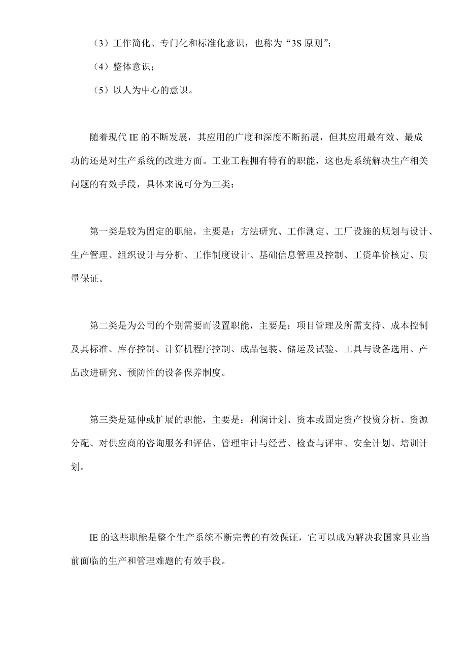 工业工程在家具制造中的应用(doc9).docx_第2页