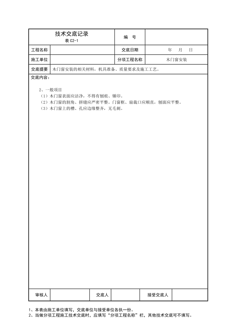 建筑装饰技术交底(全套).docx_第3页