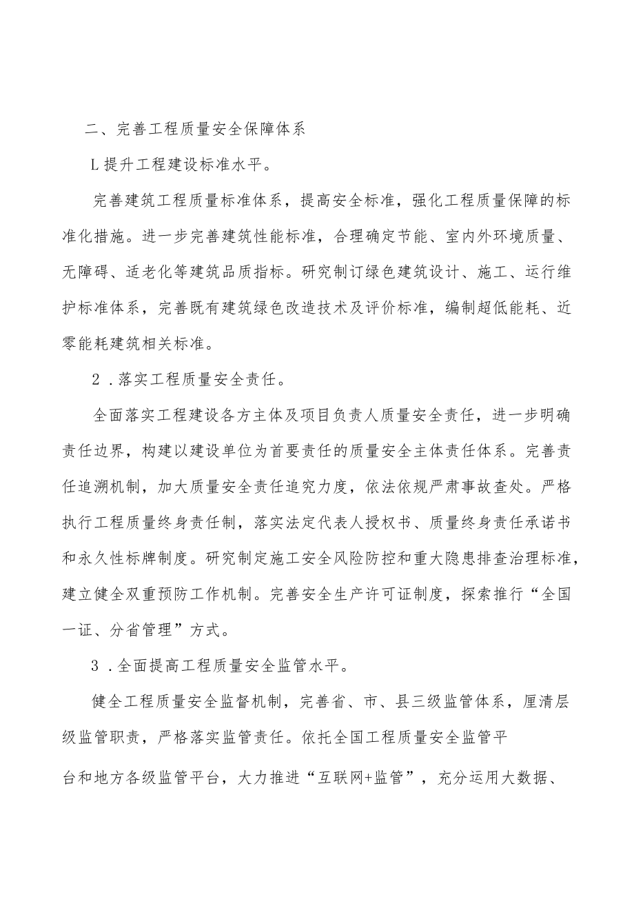 深化建筑业招标投标制度改革实施方案.docx_第2页