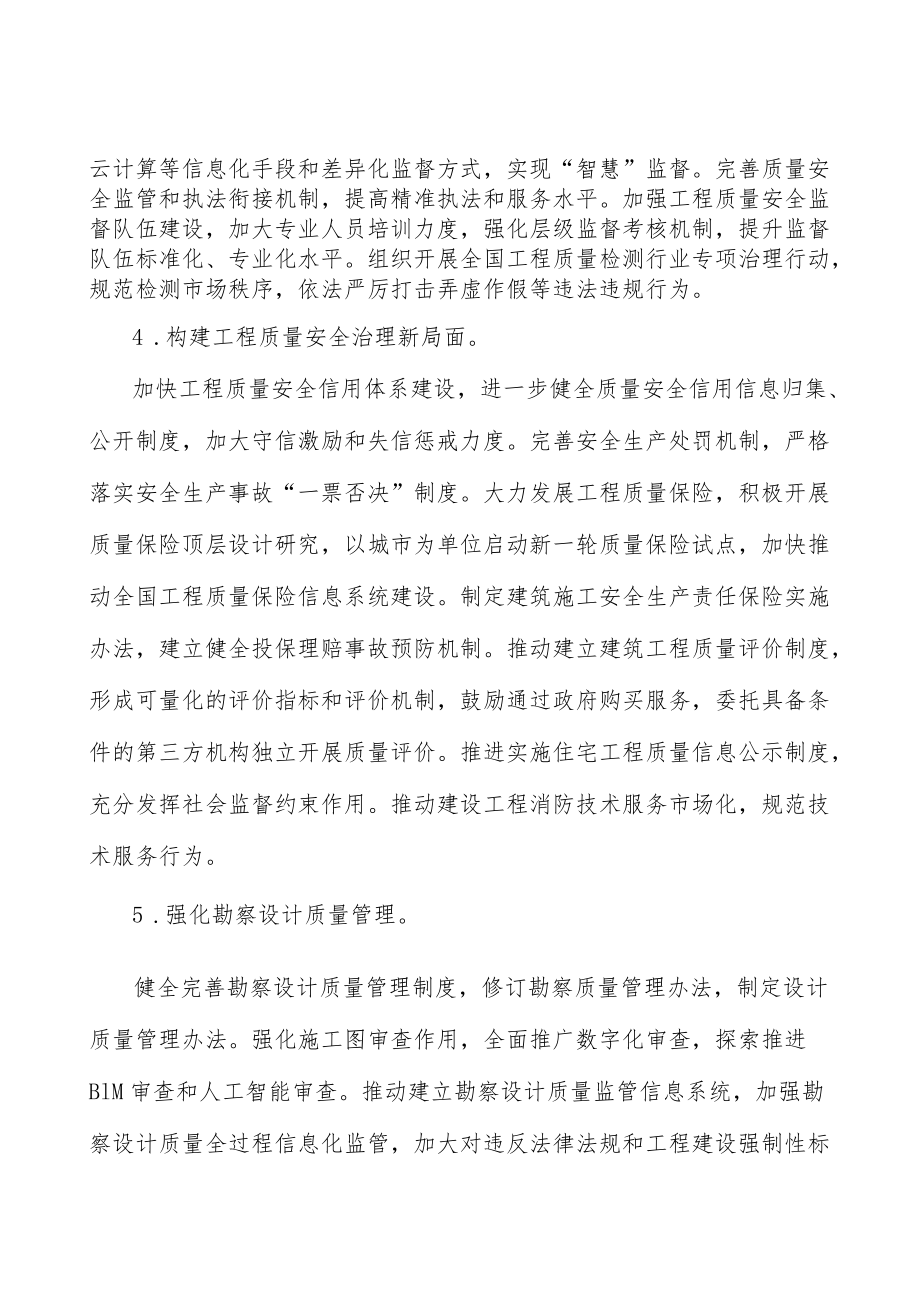 深化建筑业招标投标制度改革实施方案.docx_第3页