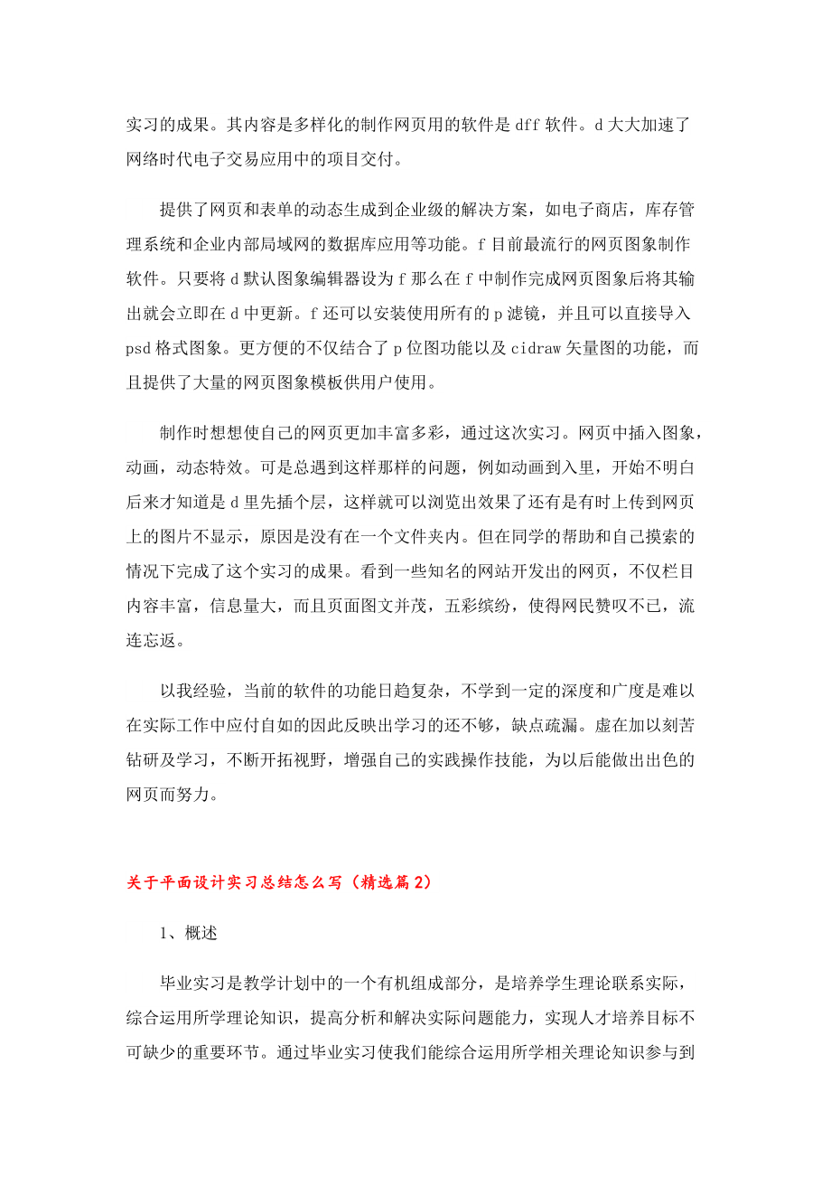 关于平面设计实习总结怎么写.doc_第2页