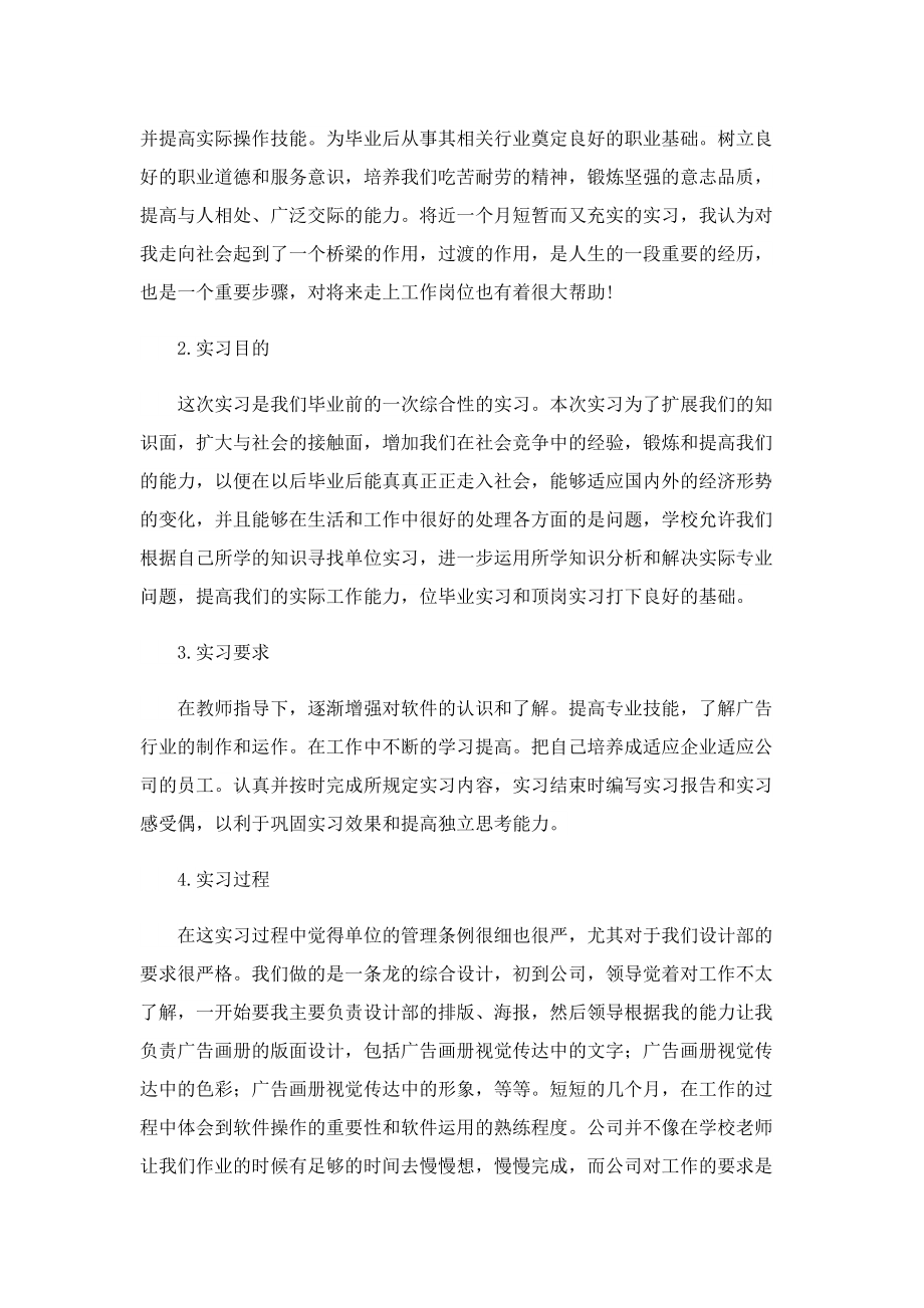 关于平面设计实习总结怎么写.doc_第3页