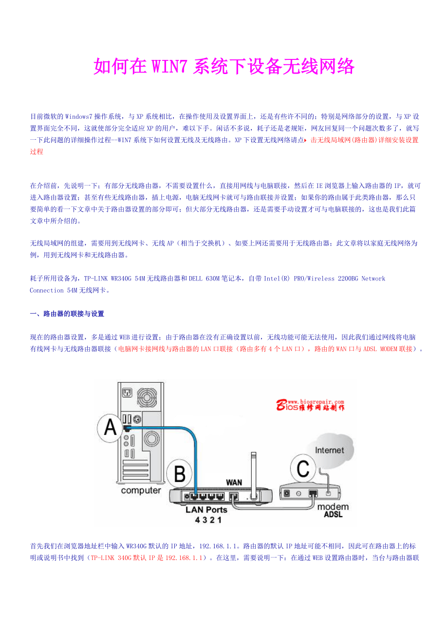 如何在WIN7系统下设备无线网络.docx_第1页