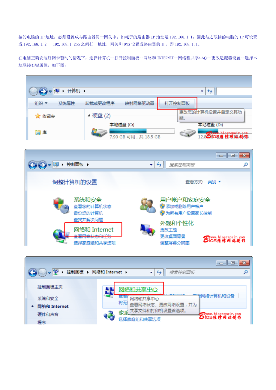 如何在WIN7系统下设备无线网络.docx_第2页