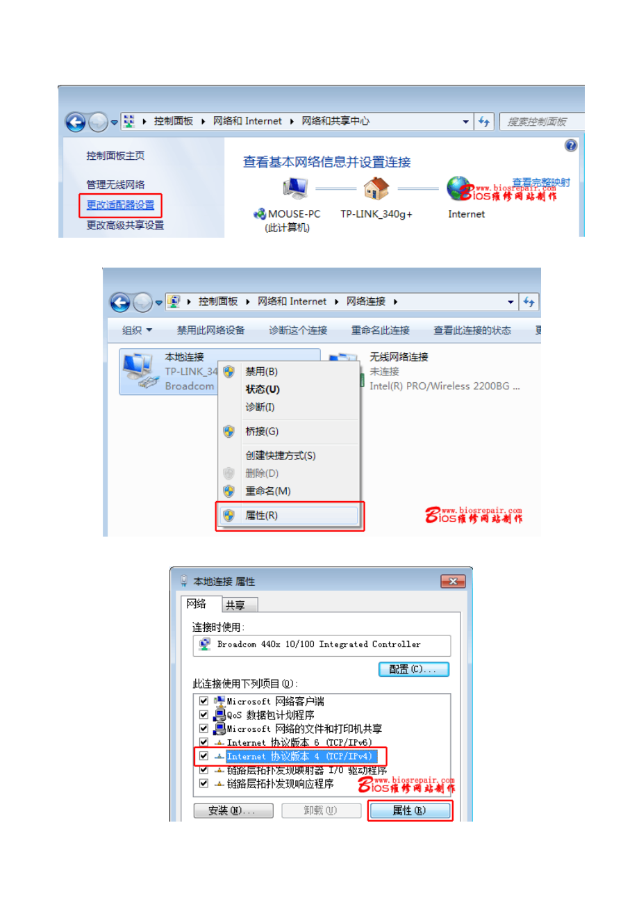 如何在WIN7系统下设备无线网络.docx_第3页