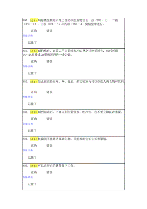 实验室安全与能力自测1-5(DOC36页).doc