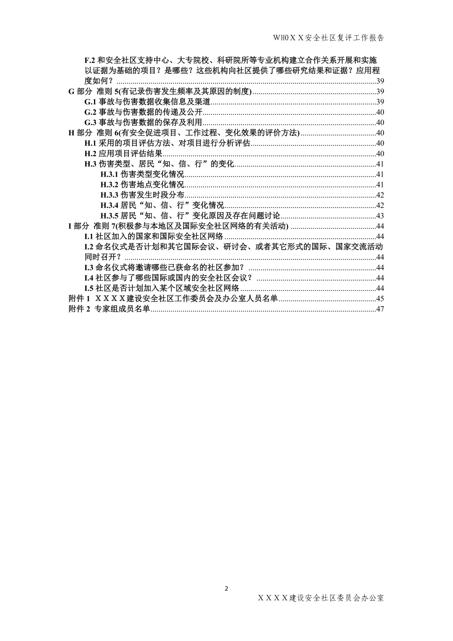 WHO新标准安全社区报告.docx_第3页