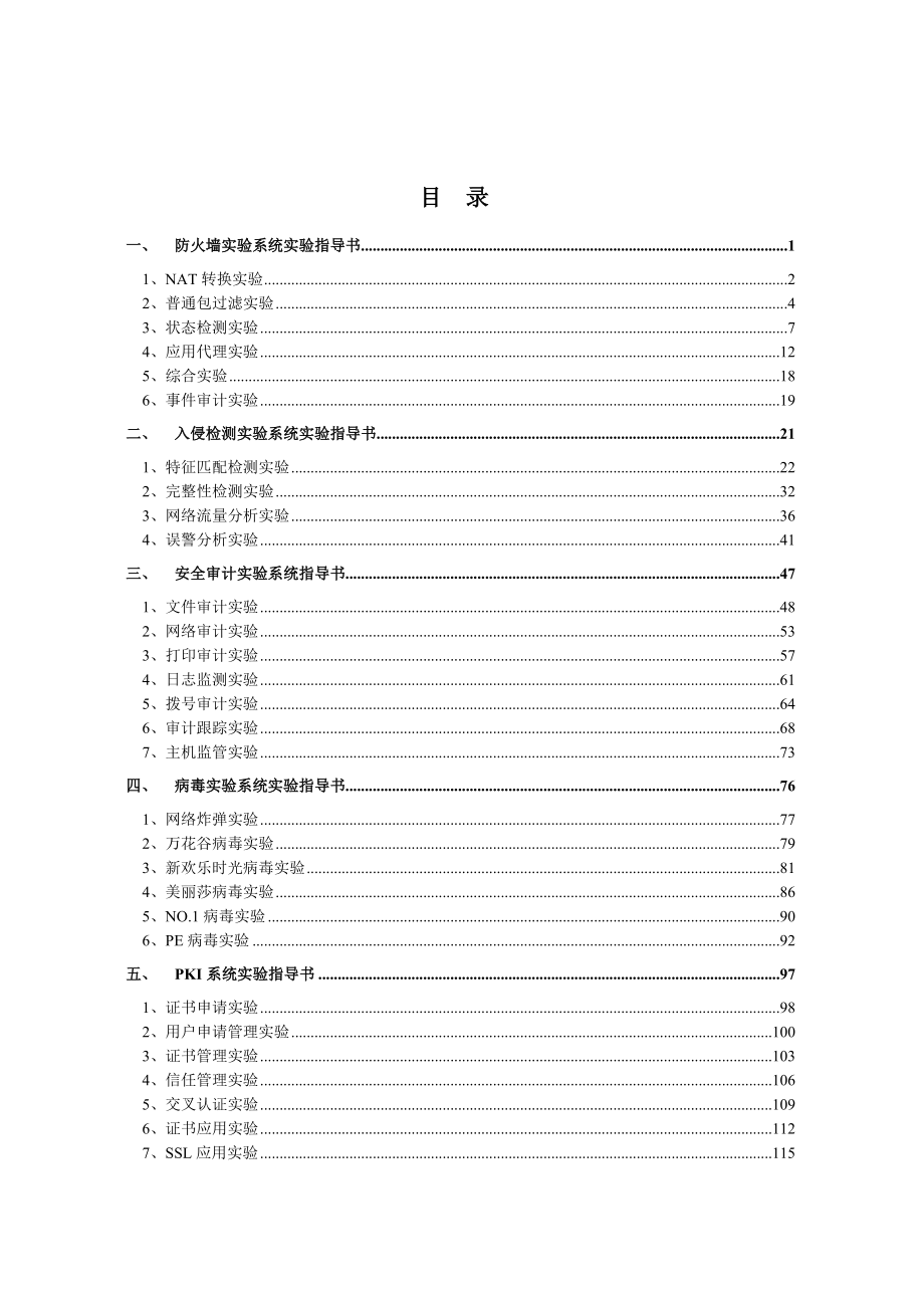 信息安全实验手册.docx_第2页