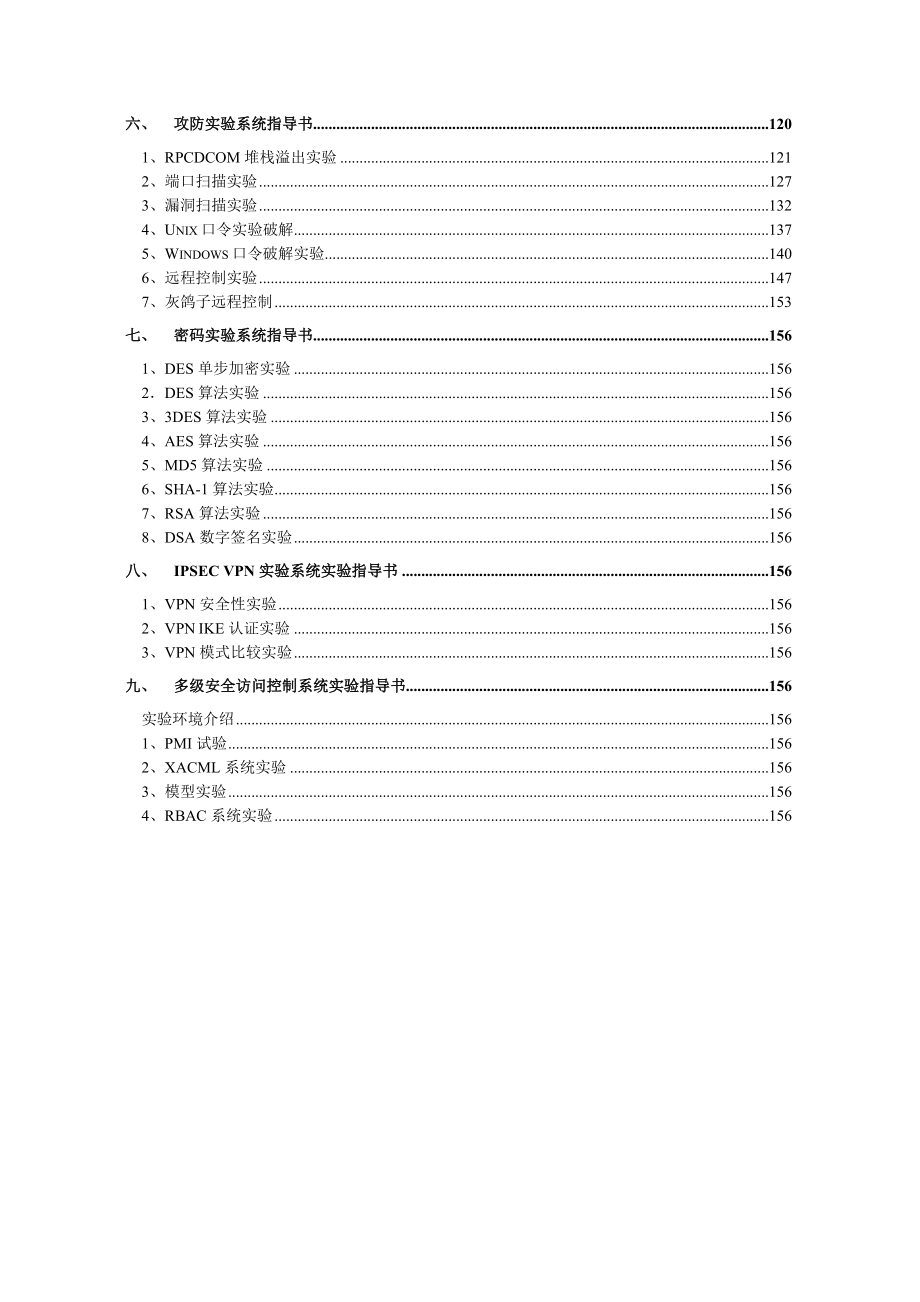 信息安全实验手册.docx_第3页