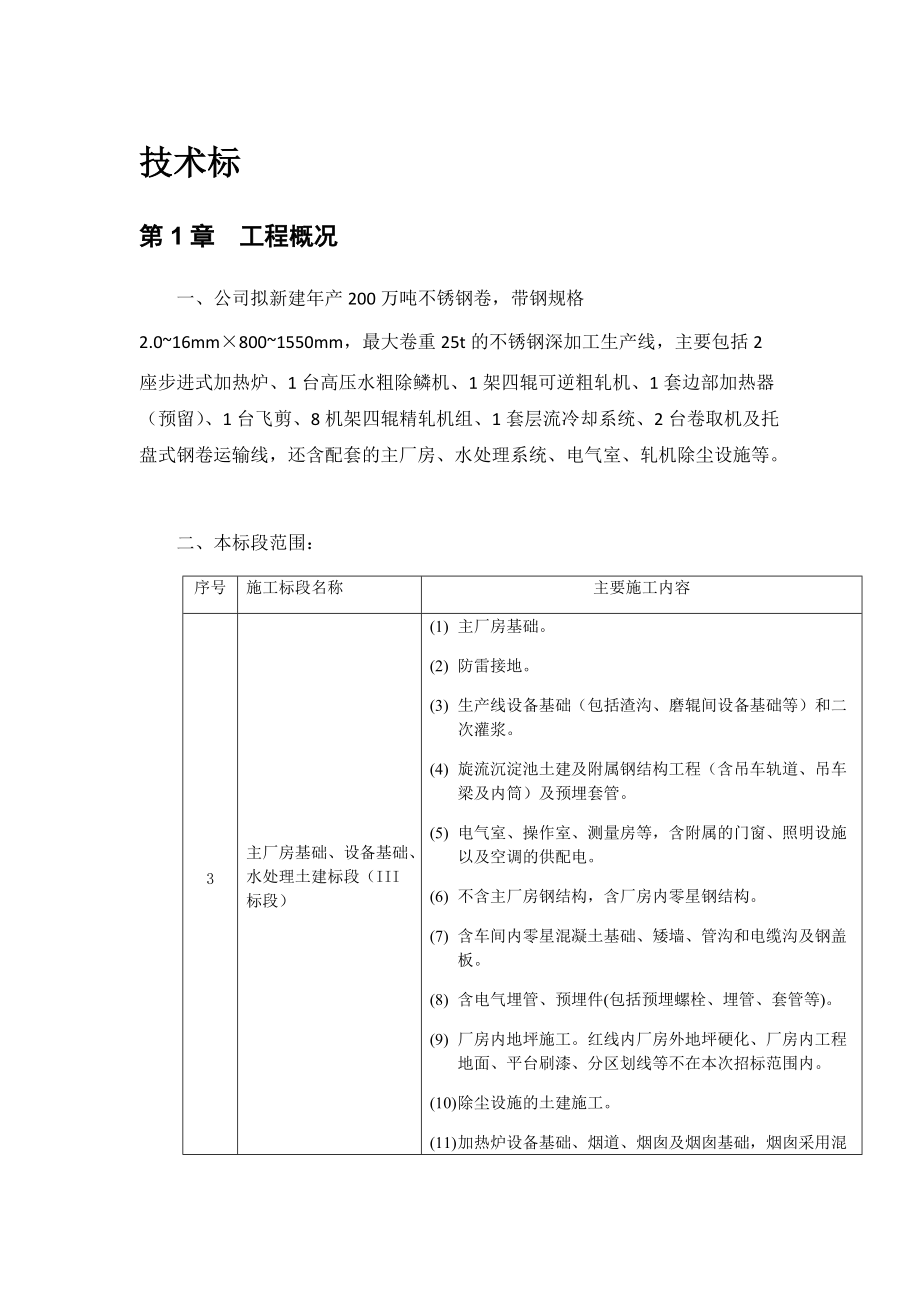 不锈钢生产线技术标.docx_第1页