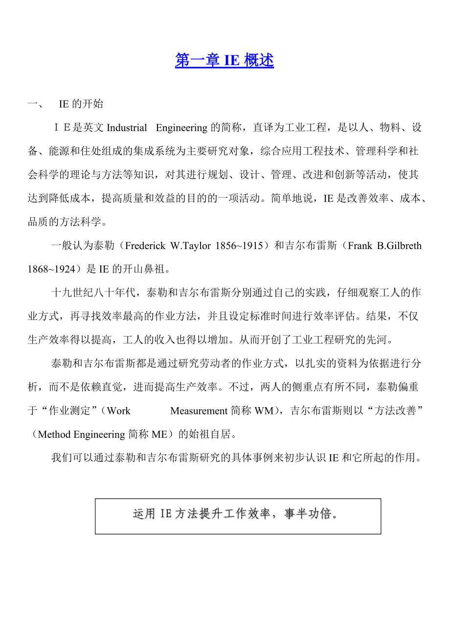 IE手法IE方法实战精解.docx_第3页