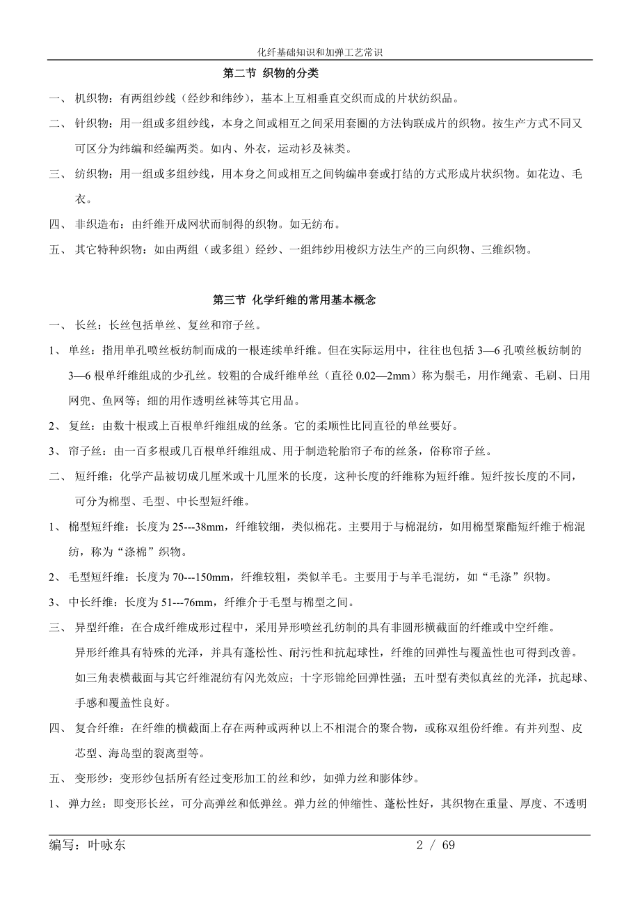 化纤基础知识和加弹工艺知识.docx_第2页