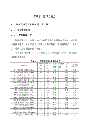 4通风及安全(XXXX41).docx